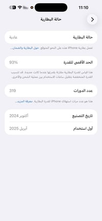 آيفون ١٦ برو ماكس • بطارية ٩٣ • بطارية وشاشة أبل