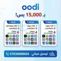 #خط_اودي من زين #عروض_شهرية 🤗 التوصيل مجاني 🤗 الحجز والاستفسار خاص 🔵🤗 ...