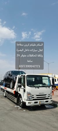 خدمة سيارات • متوفر ٢٤ ساعة • البصرة
