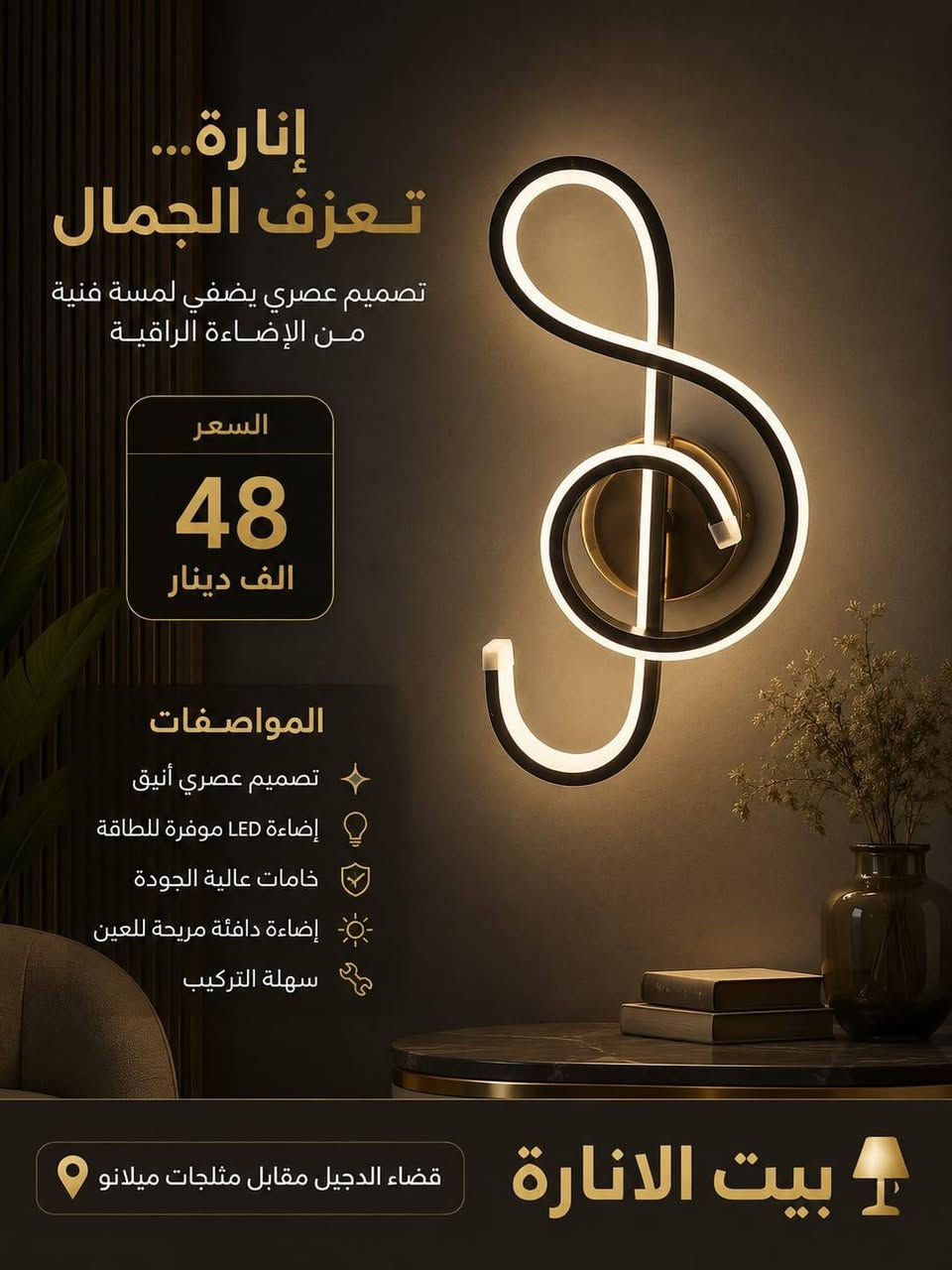 ✨ وصلت أحدث موديلات الإنارة إلى معرض بيت الإنارة ✨
إذا كنت تبحث عن الفخامة والجودة بتصاميم عصرية، فهذه التشكيلة هي الخيار الأمثل لمنزلك أو مكتبك.
🔸 براكيتات كريستال عصرية 
🔸 خامات عالية الجودة وإضاءة LED موفرة للطاقة.
🔸 توصيل إلى جميع المحافظات.
📍 العنوان: صلاح الدين – قضاء الدجيل – مقابل مثلجات ميلانو.
📞 للاستفسار والطلب: ***********
بيت الإنارة 💡
إضاءة تحاكي الجمال... وجودة تدوم.
#بيت_الإنارة #الدجيل #إنارة #ديكور #ثريات #براكيتات #تعاليق #LED #تصاميم_عصرية #صلاح_الدين

