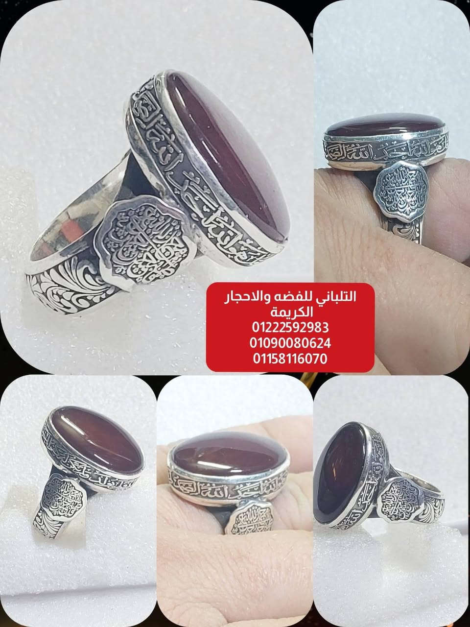 بسم الله ماشاء الله تبارك الله
خاتم ........ اسلامي ... 
.......... للعشاق  الغيه ..... جمال الهاند ميد؟ منقوش عليه الاخلاص..... الخاتم ما ينفع ولا يضر
....اسعار......خااااصه للجمله والقطاعي.... 
️💥متوج عقيق يمني 💥️💥 
✅ هاند ميد مميز وفاخر جدا 
✅ وزن 29 جرام فضه 950
✅مقاس 23 قابل للتعديل 
✅️ السيده زينب اجمل مكان في مصر 
✅التوصيل متوفر لجميع المحافظات 
ممنوع دخول الحمام 
يوجد تصميمات بل الطلب 
يوجد لدينا شحن دولي 
التلباني للفضه والأحجار الكريمة
01222592983
01090080624
01158116070


**إذا كنت صاحب هذا الإعلان وتريد حذفه لأي سبب، رجاءا أرسل رسالة إلى الدعم الفني**