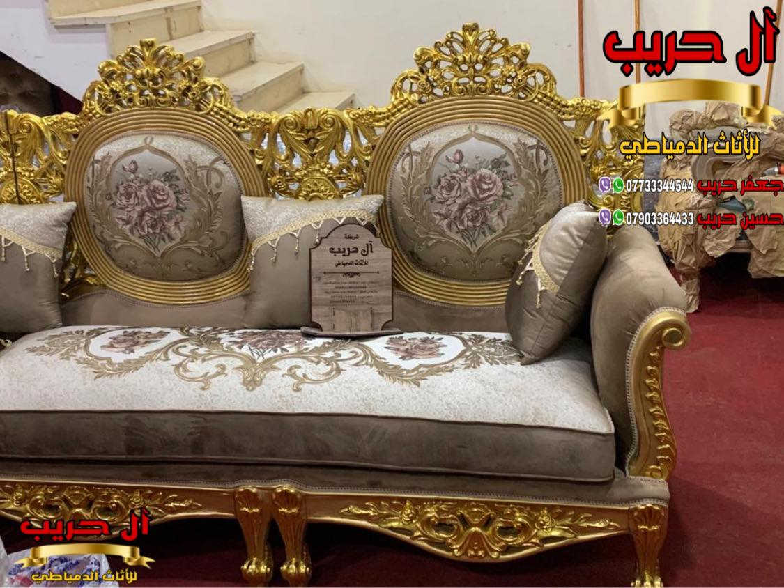 💚لمحبي الفخامة والذوق العالي💚نقدم لكم أحدث وأرقى موديلات الديوان الملكي المصري💚
الديوان دمياطي مصنوع من الخشب الزان الحفر والنحت اليدوي
⚜️موبيليات آل حريب رواد الأثاث المصري في العراق⚜️
♦️للحجز والاستفسار يرجى الاتصال على الارقام التالية: ***********‬ / ***********
♦️العنوان: زيونة، قرب مدينة ألعاب بغداد♦️
