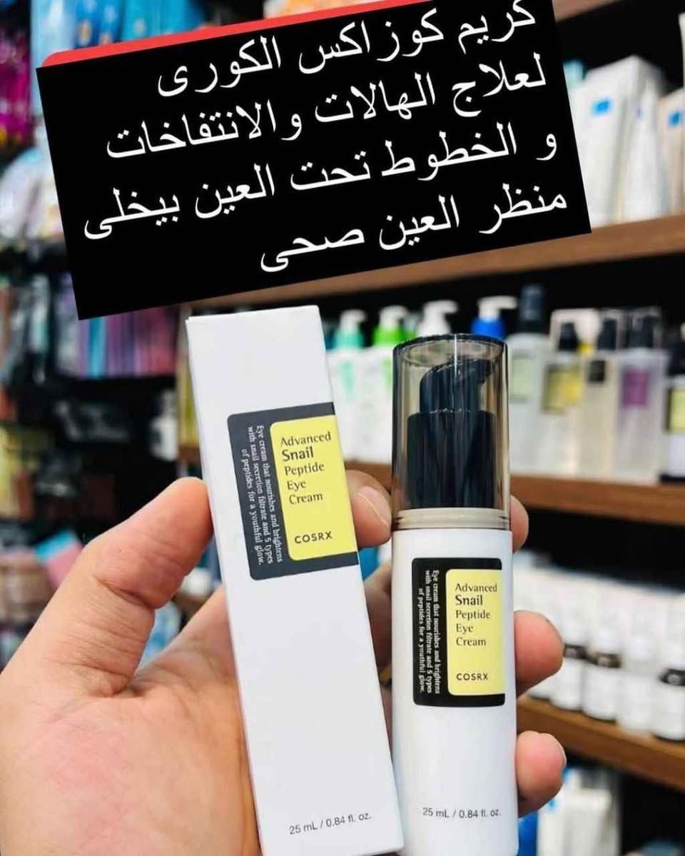 🌟 ودعي تعب العيون مع Advanced Snail Peptide من COSRX!
​استعيدي نضارة نظرتك مع الكريم الكوري الأكثر مبيعاً، المصمم خصيصاً ليعيد الحيوية لمنطقة العين الحساسة.
​لماذا ستحبينه؟
​تفتيح فوري: يغضي على الهالات السوداء والانتفاخات بفضل النياسيناميد.
​شباب دائم: يحتوي على 5 أنواع من الببتيدات لشد الجلد ومحاربة الخطوط الدقيقة.
​ترطيب عميق: غني بـ 73% من خلاصة الحلزون لتجديد البشرة بعمق وبدون ملمس لزج.
​✅ النتيجة: عيون مشرقة، مشدودة، وأكثر شباباً.
🇰🇷 الأصلي 100% - صنع في كوريا. بغداد, العراق


**إذا كنت صاحب هذا الإعلان وتريد حذفه لأي سبب، رجاءا أرسل رسالة إلى الدعم الفني**