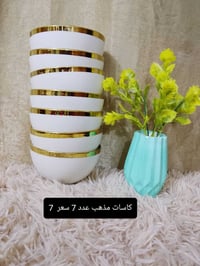 كاسات سوب • مذهب • ٧ قطع