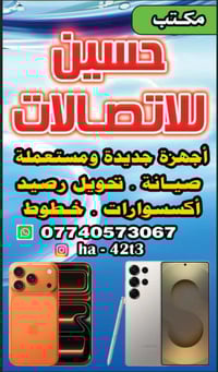 سامراء حي الخضراء • صيانة أجهزة • نشتري مستعمل