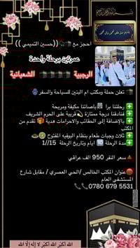 عمرة 15/1 • باصات مكيفة • فنادق مكة محبس الجن