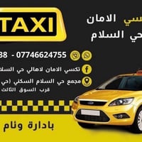 تكسي الامان • ٢٤ ساعة • محافظات