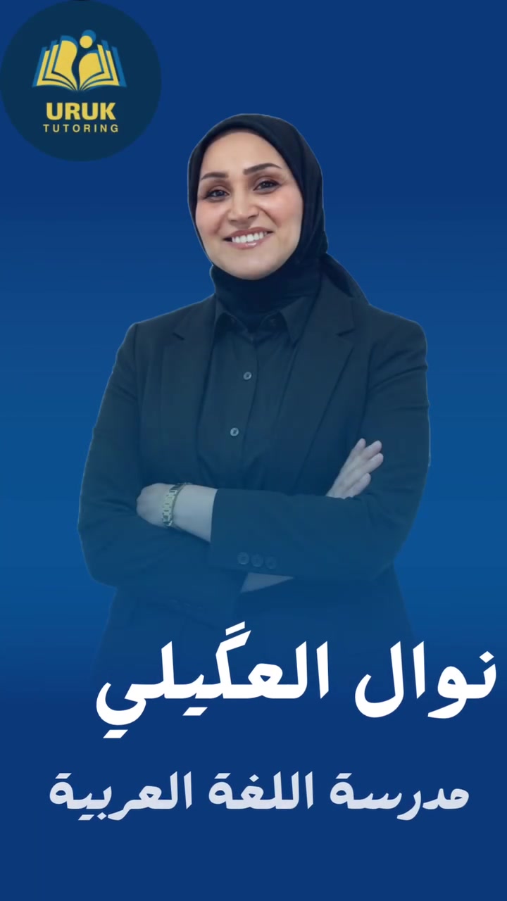 مدرسة اللغة العربية - للتسجيل والاستفسار ***********

