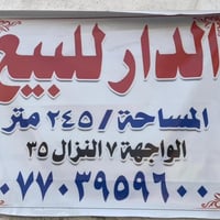 دار للبيع الطابق الاول يحتوي على صالة و٣ غرف نوم ومطبخ كبير وهول داخلي...