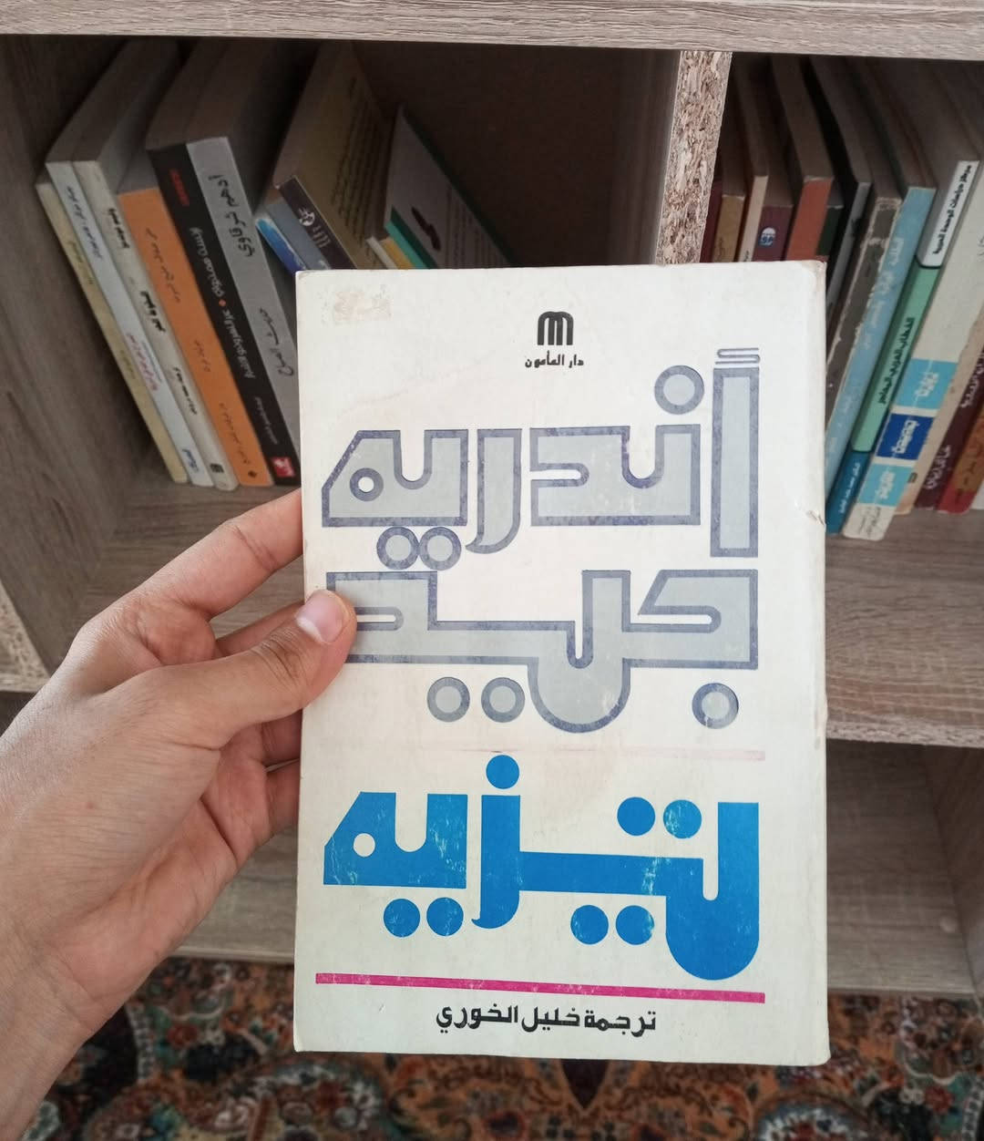 الكتاب بــ ٤ الف 
شرط أصلي ونضيف


**إذا كنت صاحب هذا الإعلان وتريد حذفه لأي سبب، رجاءا أرسل رسالة إلى الدعم الفني**
