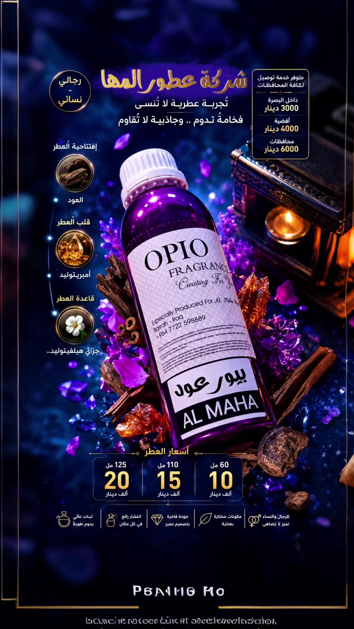 🔥 شركة عطور المها 🔥 

بيور عود - Pur Oud

معلومات عن العطر 
العود, أمبريتوليد و جزئ هيلفيتوليد.

شركة عطور المها 
للاستعلام والتوصيل
☎️***********
Whatsapp : wa.me/9647778156791
TikTok : https://www.tiktok.com/@almahaperfume8?_t=ZS-8y1w4CjaRd4&_r=1
Instgram : https://www.instagram.com/almaha_co_4?igsh=eWRpdDhvcDVkY3kx&utm_source=qr
Youtube : https://youtube.com/@almaha.perfume?si=bNhrOv6sgOpD6M0a
