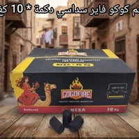 كوكو فاير • سداسي ١٠كغ • ربع