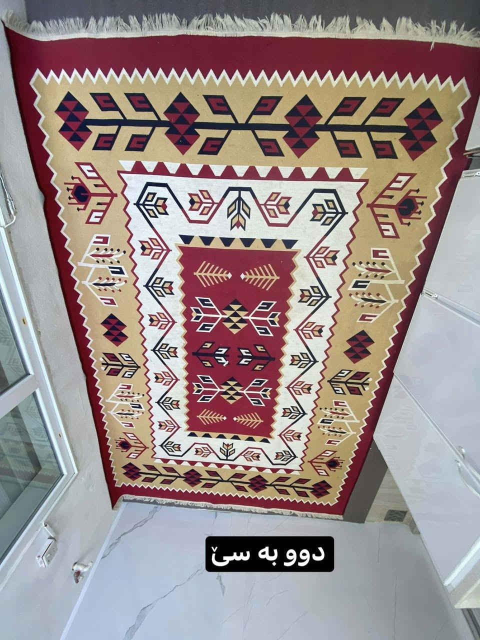 ‎ئەم فەرشانە بۆ فرۆشتن لە سلێمانی  قیاسی لەسەرە بە نرخی گونجاو مشتەری تێلبکا
0771 155 4889
