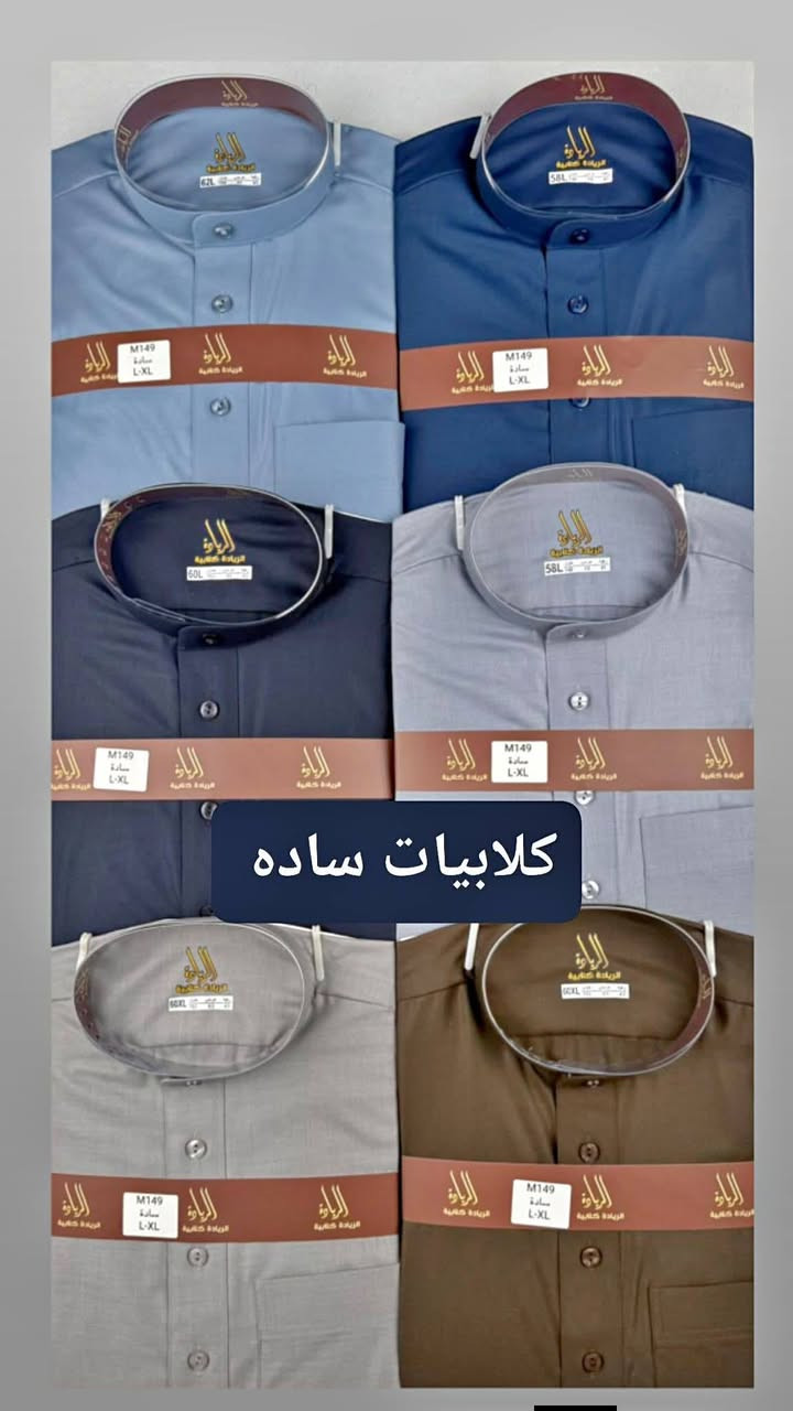 تم بحمد الله وصول بضاعه جديده من كلابيات ودشاديش صيفي قماش (ساده و مقلم وخليه)  
المكان مدخل سوق بيجي/ مربع الموبايلات /محل الشمري للزي العربي... زورزنا تجدون مايسركم


**إذا كنت صاحب هذا الإعلان وتريد حذفه لأي سبب، رجاءا أرسل رسالة إلى الدعم الفني**