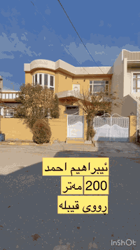 ‎خـانـوو بـۆ فـرۆشـتـن لە 31 کـانـی أبـراهـیـم أحـمـد🟢
‎پـشـت 

‎📐 200 مـەتـر  

‎📏پـێـشـی/ 10 بە 20

‎🛣️شـەقـامـی/10 مـەتـری 

‎🌕 ڕوو /قـیـبـلە

‎🏗️پـێـکـهـاتـوەلـە/. 2 نـهـۆم 

‎نـهـۆمـی یـەکـەم (مـیـوان  + مـتـبـخ +،مساعید مەتـبـخ ۲ نـوسـتـن 
‎مـشـتـمـلات،گـەراج،  ) 

‎ نـهـۆمـی دووەم (  + 2نـوسـتـن 
‎مـشـتـمـلات،،  ) 

‎بۆ وەرگرتنی شوێن ژمارە ( 1 ) لە کۆمێنت بنوسە

‎ڕیکلام کردنی خانوو شوقە زەوی باخ ڤیلا بەکرێدان بێ بەرامبەر ڕیکلام تان بۆ دەکەین یان کڕینی ھەر موڵکێ 

0773 697 8984☎️

https://www.facebook.com/share/g/1DyuXEMFQY/?mibextid=wwXIfr
