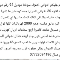 سوناتا • ١٩٩٤ • بعقوبه