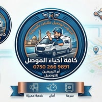 أم الربيعين • توصيل لباب البيت • يمين ويسار