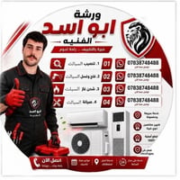 النجف • ورشة ابو اسد • تنصيب سبالت