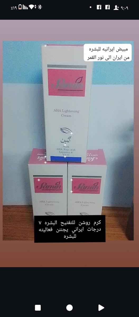 فقط يمي داخل بسمايه توفر الكم منتجات ايرانيه لجودتها ومفعولها على البشره والشعر والجسم 🤩🥳
يوجد توصيل داخل وخارج بسمايه 🥰💯
سارعو بالحجز ....

@إشارة


**إذا كنت صاحب هذا الإعلان وتريد حذفه لأي سبب، رجاءا أرسل رسالة إلى الدعم الفني**