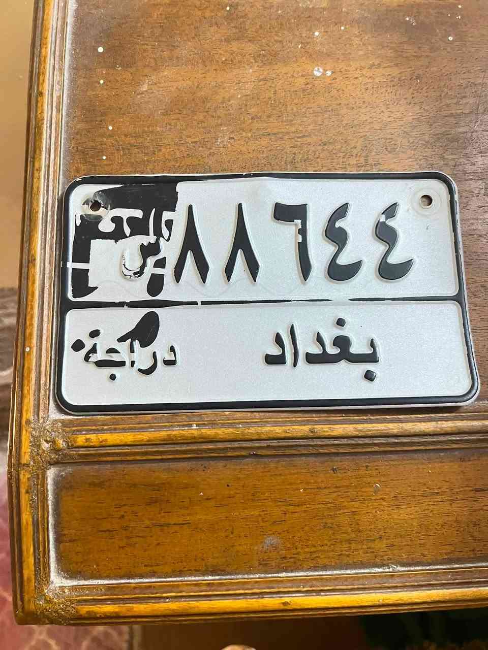 كفاله عامه الدوس بلاديات الجامه بلاديه مال 20 التكتك بغداد بلحسينيه
***********
