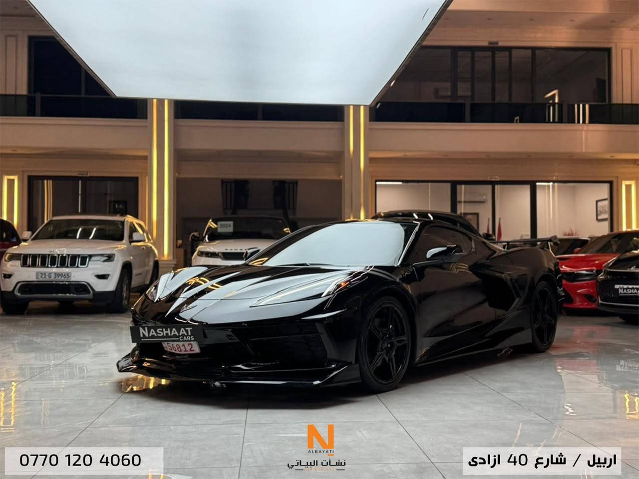 ‏Nashaat_Albayaty_Auto
‏                  _corvette__ C8 
_____________
‏‎‏‎النووع : 70th anniversary 
سنة الصنع : 2023 
‏‎‏‎المسافة المقطوعة: 20,000 Mile
‏‎‏‎سلندر :  V8
السعر : اطلب السعر في التعليقات

*********
أسعار مميز🔥🔥

السيارة وارد امريكي ضررها دعاميه خلفيه فقط بدون دواخل و بدون ايرباك رقم الشاصي مرفق بالإعلان 
السيارة متجي مواصفات عادية تذكارية ٧٠ سنة لصناعة الكورڤت فول الفول سقف قابل للإزالة كشنات تدفئة و تبريد سكان هيتر داتاشو و بعد هواي مواصفات متنذكر 
____________
🌎 العنوان : اربيل ازادي شارع 40 المعارض الجديدة 
🧧شركة نشأت البياتي ئوتو
‏‎‏‎‏‎📱 للاستفسار يسعدنا تواصلكم معنا على الأرقام التالية
‏‎‏‎‏‎📱*********** ‏‎‏‎‏‎
