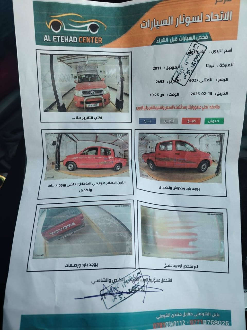 سلام عليكم بيكم هايلوكس 2011 رقم مثنى دولي بسمي تريد تحويل تريد وكالة تخم تاير محرك جديد تبريد ثلج تدفئه شغاله  حداديه جديده شاصي 19 كويتي باب اول مكفوله من ضربه وتبديل وصبغ وضع شركة سعر 155 وبيه مجال 
***********ومراوس
