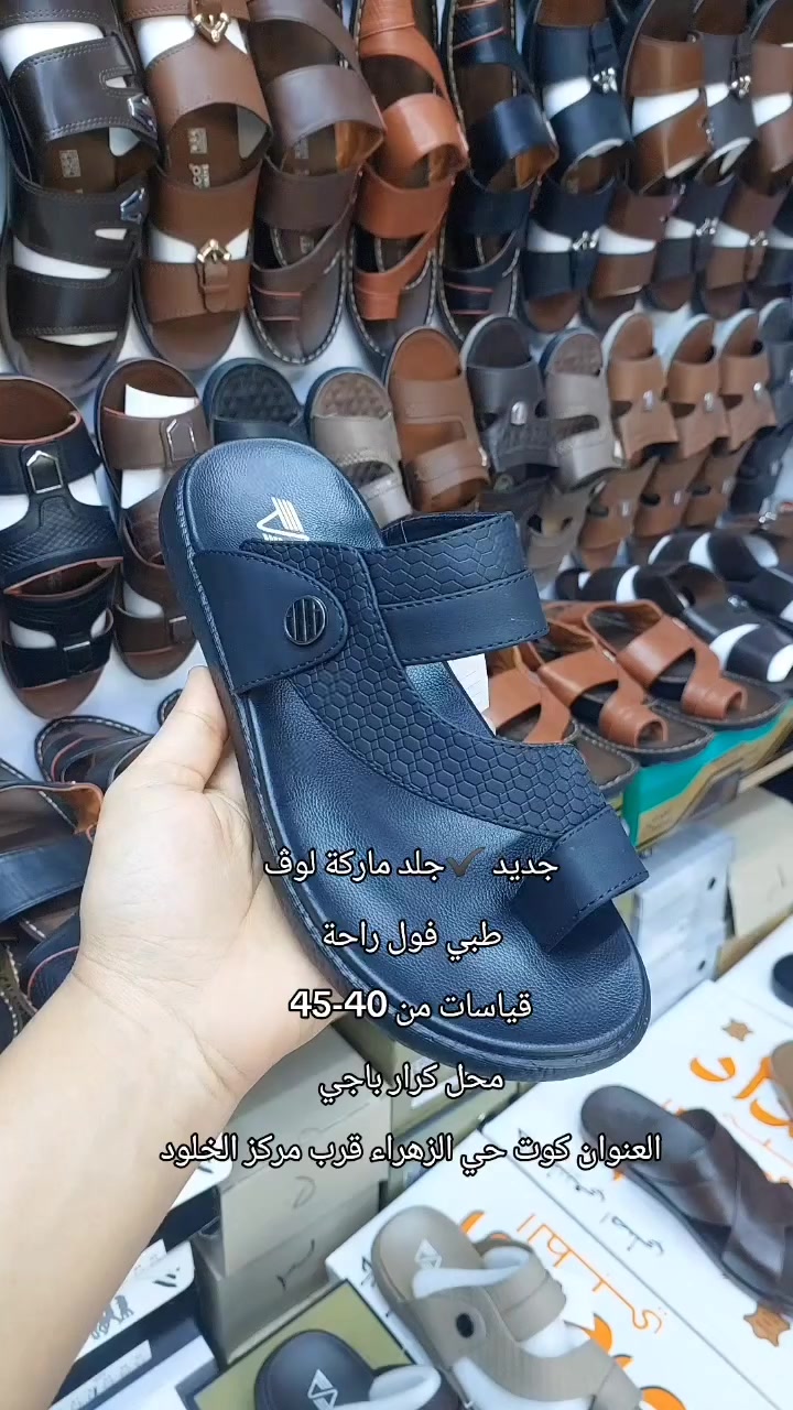 🔥 توفر الآن شحاط رجالي جلد أصلي 🔥
✔️ جلد درجة أولى
✔️ خفيف جداً باللبس ومريح للمشي
✔️ تصميم أنيق يناسب الطلعات اليومية والرسمية
✔️ قياسات متوفرة من (41 – 45)
راحة + أناقة + جودة عالية 👌
لا تضيع الفرصة وخلّي خطوتك مميزة 👞✨
📍 متوفر الآن… الكمية محدودة
محل كرار باجي
كوت حي الزهراء قرب مركز الخلود

 #مابيه_حيل_اخلي_هاشتاكات #أحذية_نسائية #تفاعل #الشعبالصينيمالهحل #لايك__explore___ #ترانشوز_نسائي #اضافه #بناتي #تخفيضات #صعدوني #لايك #اكسبلور_ضيفونا #تسوق #سليبرات_نسائية


**إذا كنت صاحب هذا الإعلان وتريد حذفه لأي سبب، رجاءا أرسل رسالة إلى الدعم الفني**