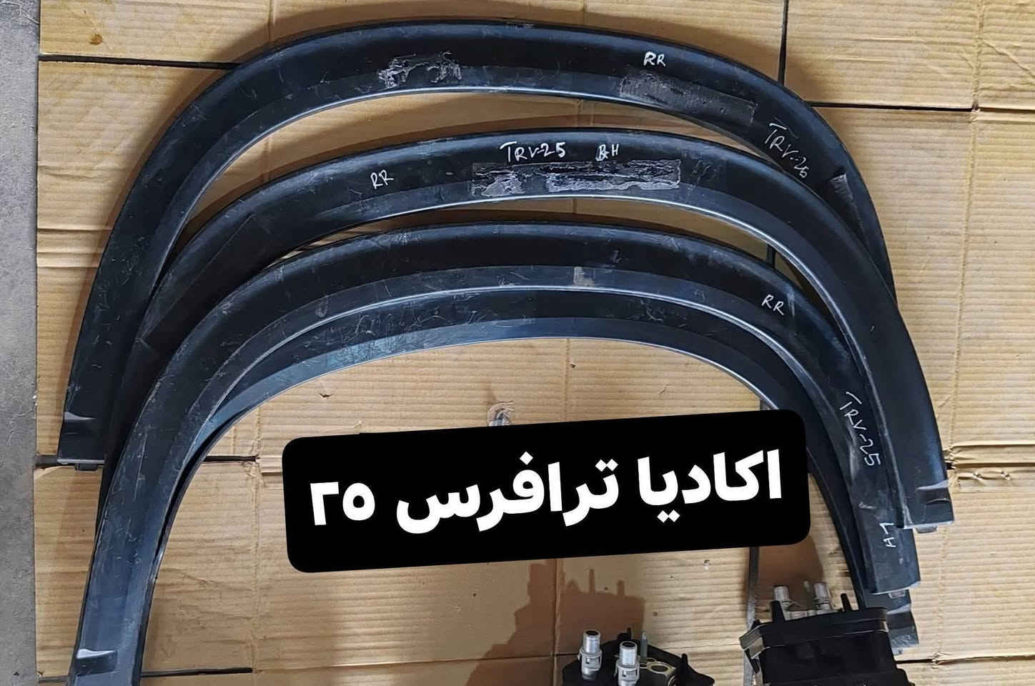 وصول طبكة راديتر ترافرس اكاديا الشكل الجديد 
2024—2026 ايضا توفر هلال خلفي وامامي كل قطع الغيار توفرت بأذن الله 
 لتواصل واتساب
***********
***********
