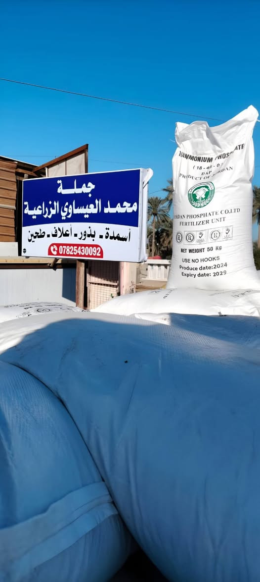 سماد داب 
#جمله_ومكتب_محمد_العيساوي 
#ليس_لدينا_فرع_اخر
لا تضيّع موسمك… اختَر الأصلي 👍
داب ابو الكفين الاردني. 
✔️ جودة مضمونة
✔️ حبيبات متجانسة
✔️ نتائج واضحة على المحاصيل
✔️ مناسب لكل المحاصيل 

🚚 توصيل متوفر

العنوان
 بابل الكفل شارع الشهابيه قرب محطه الكفل الحكوميه 
#اسعار_جملة
#توصيل_مجاني للكميات 

#توصيل_مجاني 
توصيل كميات 
#اسعار_جملة
   
اتصال على الارقام التاليه 
***********
0777107699
