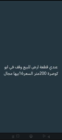 ابو كوصرة • ٢٠٠م • للبيع
