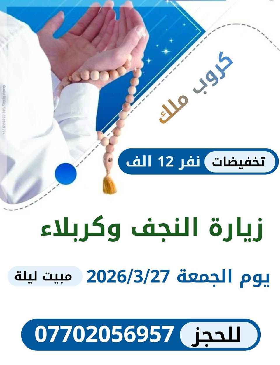 احجز قبل نفاذ مقاعد خناقين, ديالى


**إذا كنت صاحب هذا الإعلان وتريد حذفه لأي سبب، رجاءا أرسل رسالة إلى الدعم الفني**