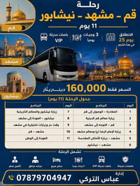 ✨ شركة الشريف للسياحة والسفر ✨ تعلن شركة الشريف للسياحة والسفر عن انطل...