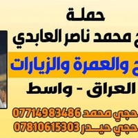 زيارة النجف • عزاء أمير المؤمنين • باص حديثة