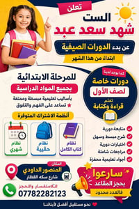 دورات صيفية • ابتدائي • المنصور الداودي