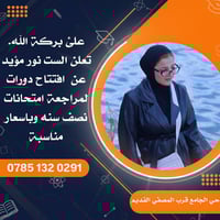 دورات مراجعة • امتحانات نصف السنة • حي الجامع