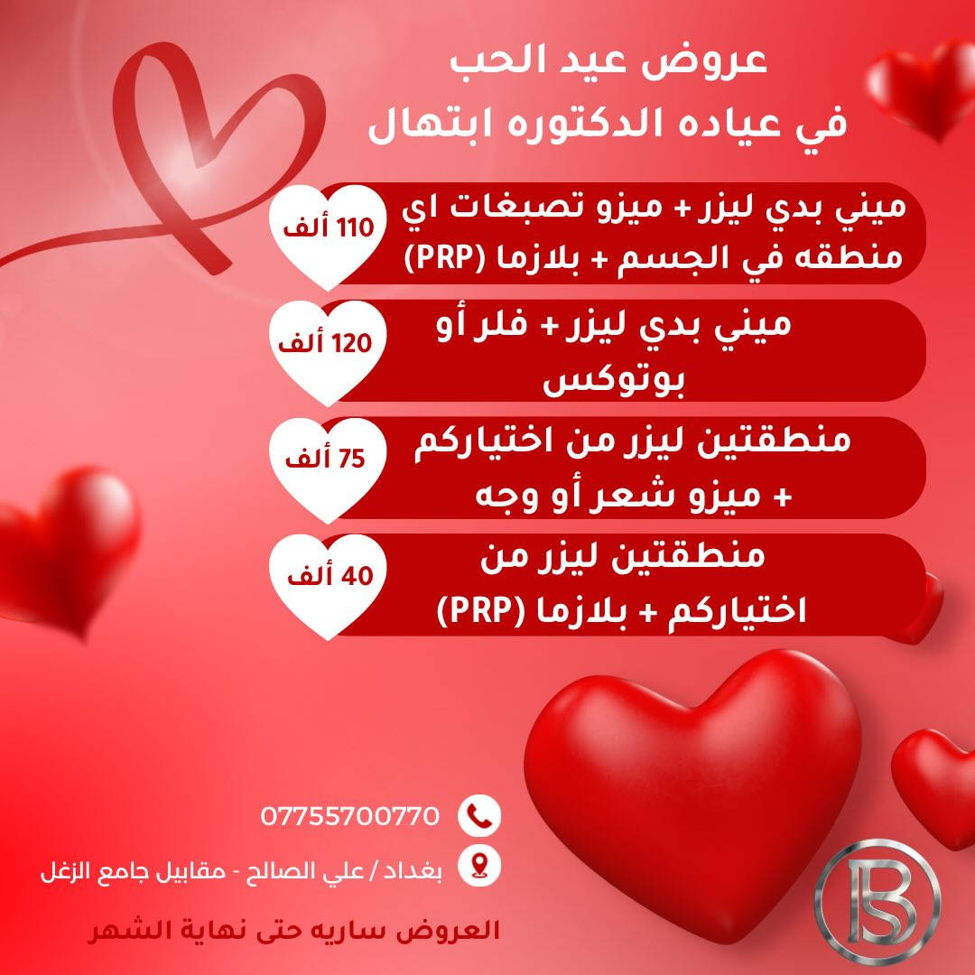 متواجدين طيله أيام الأسبوع ما عدا يوم الجمعه من الساعه 3 و حتى 9 مساءاً

📞للحجز و الاستفسار :
***********
📍العنوان :
بغداد / علي الصالح - مقابل جامع الزغل و مجاور شركه دجله للسيراميك
