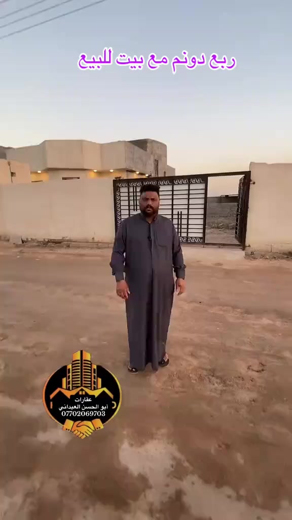 ارض سياحيه مساحه ربع مع بيت مساحه 155 متر السعر 115 مليون قابل للتفاوض العنوان البصره الجزيره  هاتف ***********
