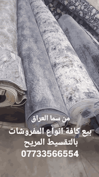 مفروشات • تقسيط • توصيل صلاح الدين