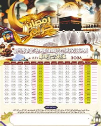 أمساكيات رمضانية • طباعة اسم وصورة • الديوانية الحمزة الشرقي