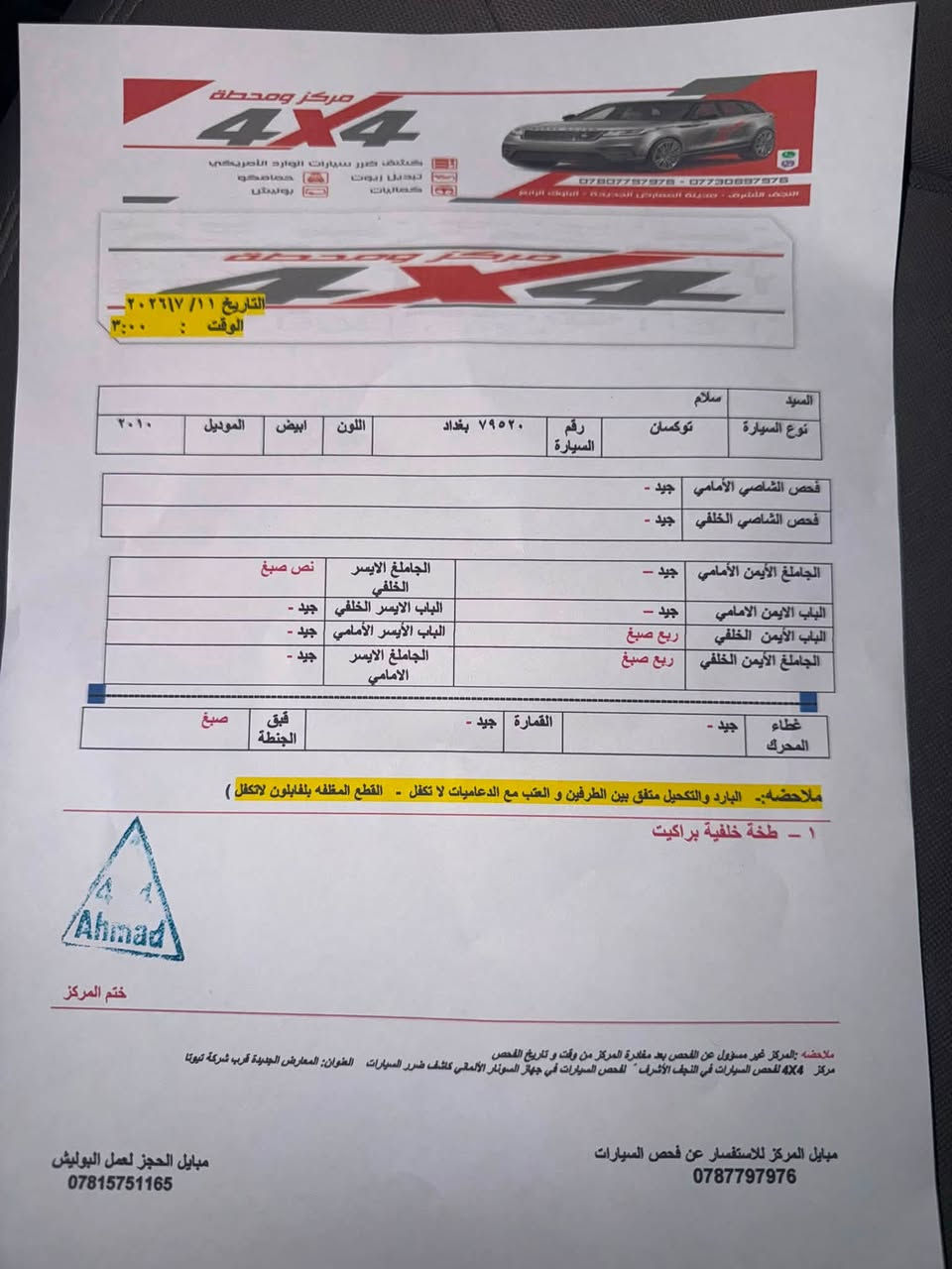 السلام عليكم

للبيع توسان موديل ٢٠١٠ مكينه ٢٤٠٠ خليجي المكينه بيها بخار بسيط وبيها صبغات بسيطه موضحه بالسونار 
***********
السعر المطلوب ١١٥
