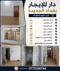 بغداد الجديدة • قرب معهد المعلمات • ٣ غرف