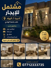 الدورة الرواد • ٦٢م² • غرفتين
