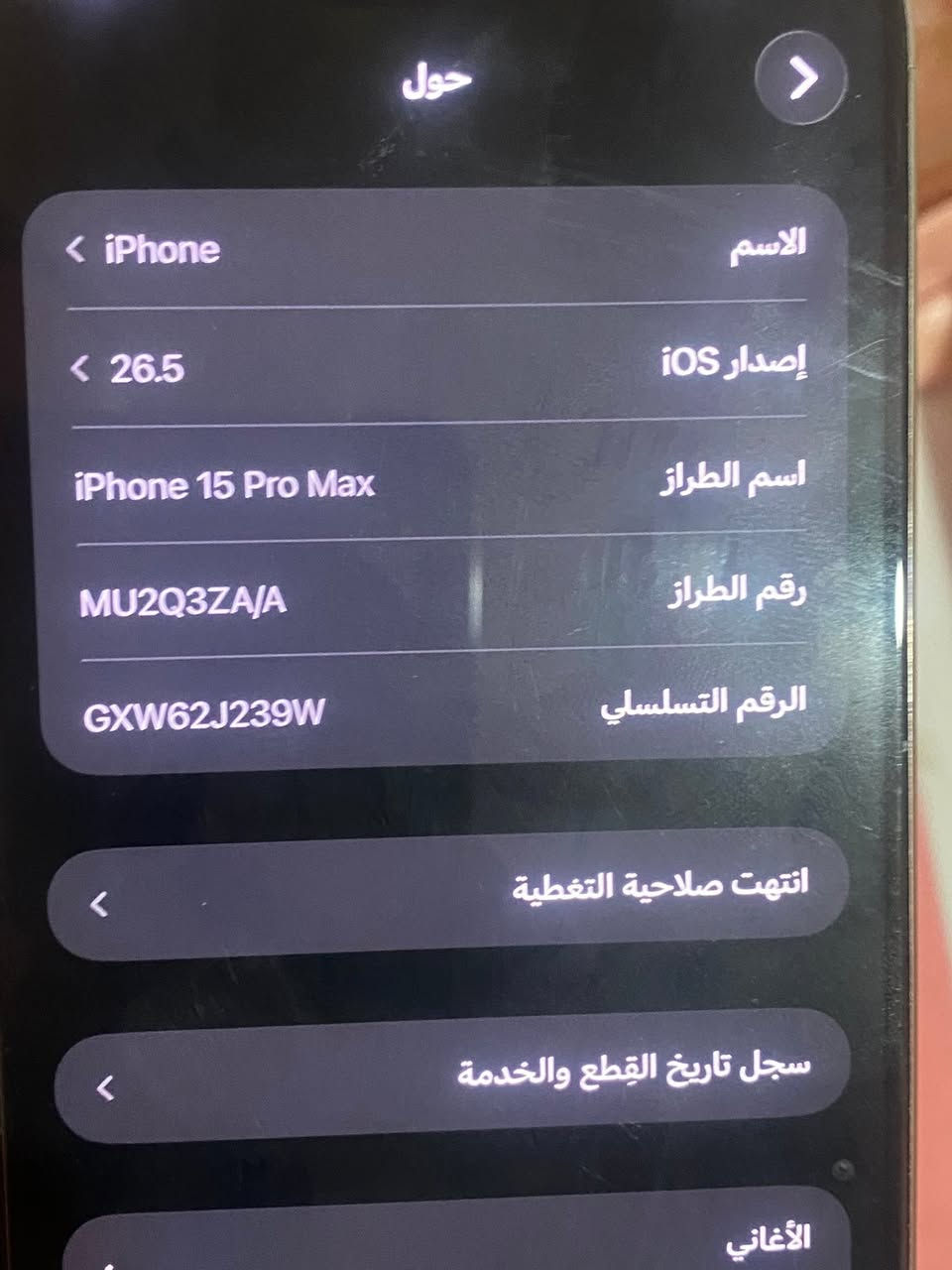ايفون ١٥ برو ماكس 
مبدل بطارية وشاشة تفصيخ  الكامرا الامامية واكفة الباقي مكفول التفاصيل بالصور  السعر ٨٠٠ بس الشراي يجي خاص


**إذا كنت صاحب هذا الإعلان وتريد حذفه لأي سبب، رجاءا أرسل رسالة إلى الدعم الفني**