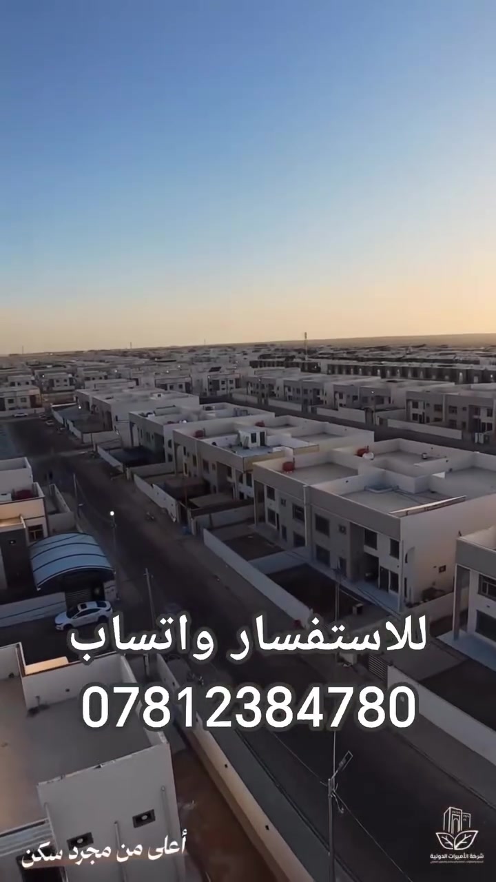 **الجمال والاتقان.. في كل تفصيلة! ✨🏛️**
💫💥#مجمع_الأميرات_الثاني💫💥
العمل مستمر ولا يتوقف في **مجمع الأميرات الثاني** (المرحلتين الخامسة والسادسة)، بخطوات ثابتة ورؤية واضحة تسبق الزمن.

نحن لا نبني مجرد جدران، بل نصنع مستقبلاً يُعاش بثقة واطمئنان. من البُنى التحتية الصلبة إلى أرقى وأدق التفاصيل النهائية، كل مرحلة تُنجز بعناية فائقة لتقديم مشروع يليق بمستوى تطلعاتكم وثقتكم الغالية.

🏡 عائلتك تستحق الأفضل.. ومجمع الأميرات الثاني هو اختيارك الذكي للمستقبل!
💯تتوفر لدينا عروض في كافة المراحل و المساحات 🫆
📞 **للاستفسار والتواصل مباشرة عبر الواتساب:**
***********
***********
#مجمع_الأميرات_الثاني #مجمعات_سكنية #عقارات #مستقبل_آمن #بناء_وإعمار.
