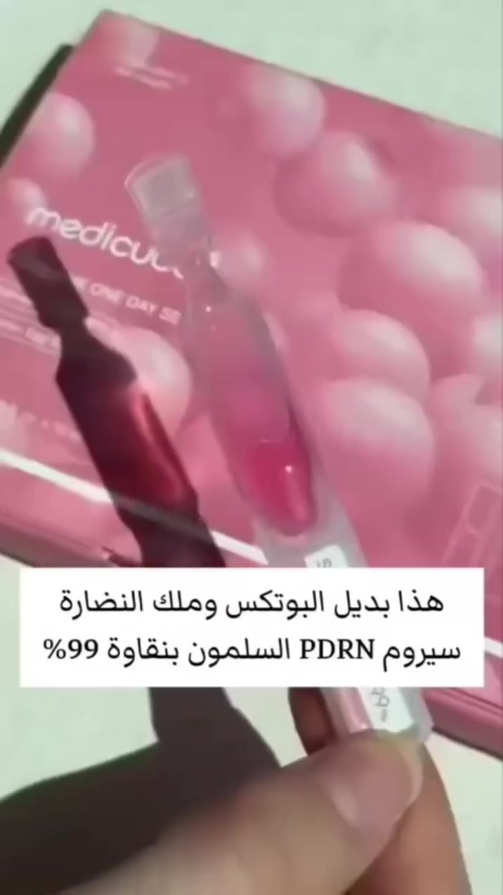⁨ ✨ أمبولات توهج وشد البشرة من مستخلص السالمون ✨
PDRN امبولات ميديكوب الوردية الكورية 
استمتعوا بتجربة فريدة مع مستخلص سمك السالمون، واكتشفوا إشراق بشرتكم! 💧

✅ تزيد الرطوبة بنسبة 58.7%
✅ تحسن التوهج بنسبة 38.8%
✅ مناسب للبشرة الحساسة وتم اختباره ضد الحساسية 

مع 99% من مستخلص السلمون، يسهل امتصاصه بدون لزوجة، ويعطيكم لمسة نهائية ممتلئة ومشرقة! 🌟
المنشأ كوريا الأصلي 🇰🇷🇰🇷🇰🇷
#نضاره_بشره #تصفيه #كوري #كوزمتك #العراق


**إذا كنت صاحب هذا الإعلان وتريد حذفه لأي سبب، رجاءا أرسل رسالة إلى الدعم الفني**