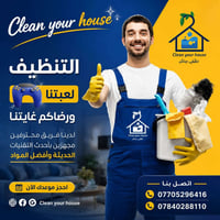 شركة الإتقان • تنظيف منازل • بغداد