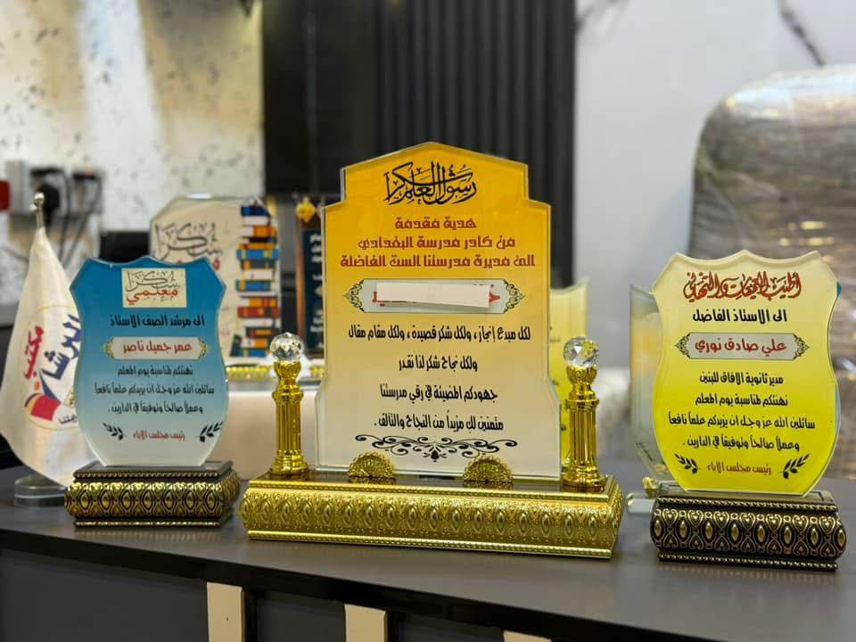 دروع تذكارية حسب الطلب متوفرة لدينا بأشكال وأحجام مختلفة.
الاسعار في التعليقات للحجز مراسلة الصفحة.
📍العنوان: مكتب البرشا - هيت - محلات مركز الشباب.


**إذا كنت صاحب هذا الإعلان وتريد حذفه لأي سبب، رجاءا أرسل رسالة إلى الدعم الفني**