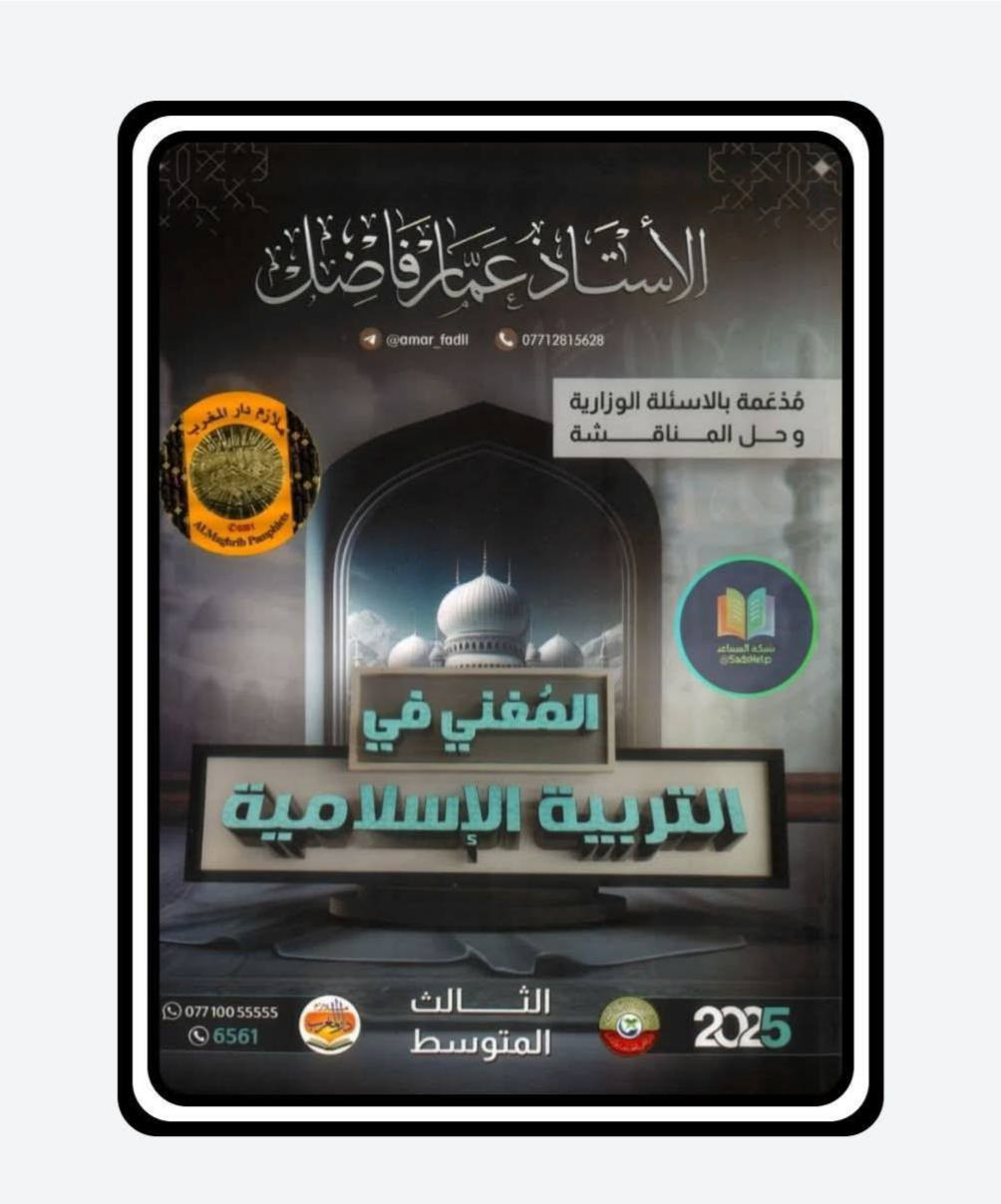 السلام عليكم ورحمه الله وبركاته
توجد ملازم مستعمله نضيفه للبيع
لطلاب ثالث متوسط
 سعر الواحد 5 الآف فقط 
***********
