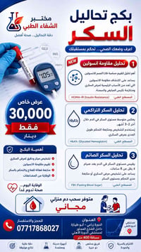 أعرف وضعك الصحي وتحكم بمستقبلك بكج تحاليل السكر 👇 العنوان الدورة زراعي...