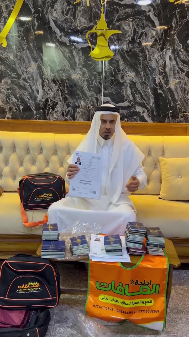 على بركه الله أكملنا كافه الاجرات العمره يوم ٧/٩حمله السيد عزالدين النعيمي سوف يكون انطلاق الباصات يوم الخميس القادم الساعه ٣/٣٠دقيقه فجرا ارجوا الالتزام في الموعد رجاء احجز الان عمره يوم ٨/١٠على البرنامج الذهبي الفندق خمس نجوم الرابح خلف برج انجم شارع الحفائر مع الطعام والهدايه سوف يكون برا ٧٠٠ الف دينار عراقي جوا سوف يكون ٨ورقات التصريف الكم افضل الخدمات معنا انسب الاسعار ارقى البرامج شرح مفصل عن مناسك العمره على المذهبين والدعاء ***********
